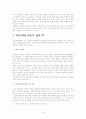 한국형 R&B의 인기이유와 문제점 및 발전방향  9페이지