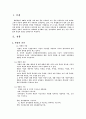 헌법의 문제점과 개선방향  2페이지