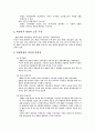 헌법의 문제점과 개선방향  3페이지