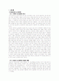 현대 자동차의 도요타 따라잡기  3페이지