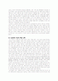 현대 자동차의 도요타 따라잡기  4페이지