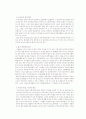 휴대전화의 확산과 집착 우리가 느끼는 휴대전화의 의미 7페이지