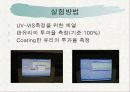 UV-vis 이용한 투과도 측정 6페이지