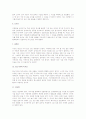 소비자의 심리에 따른 마케팅 기법 2페이지