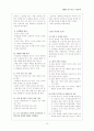 교원임용고시 면접 기출문제 정리모음 10페이지