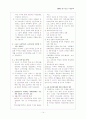 교원임용고시 면접 기출문제 정리모음 14페이지
