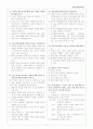 교원임용고시 2차 면접대비 - 예상문제 총정리 모음집 3페이지