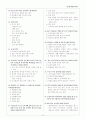 교원임용고시 2차 면접대비 - 예상문제 총정리 모음집 6페이지