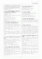 교원임용고시 2차 면접대비 - 예상문제 총정리 모음집 12페이지