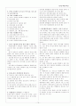 교원임용고시 2차 면접대비 - 예상문제 총정리 모음집 15페이지