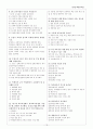 교원임용고시 2차 면접대비 - 예상문제 총정리 모음집 16페이지