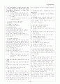 교원임용고시 2차 면접대비 - 예상문제 총정리 모음집 18페이지