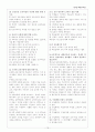 교원임용고시 2차 면접대비 - 예상문제 총정리 모음집 19페이지