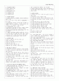 교원임용고시 2차 면접대비 - 예상문제 총정리 모음집 23페이지