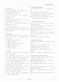 교원임용고시 2차 면접대비 - 예상문제 총정리 모음집 25페이지