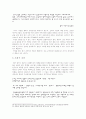 온라인 게임의 유해성  8페이지
