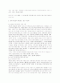 왕따 그들이 자초하는것은 아닐까 6페이지