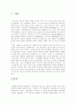 한국의 익스트림 스포츠 현황과 발전방향  2페이지