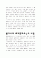독후감 모음 4페이지