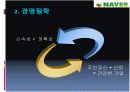 네이버와 다음 조직문화비교 5페이지