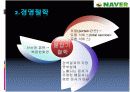 네이버와 다음 조직문화비교 6페이지