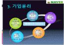 네이버와 다음 조직문화비교 7페이지