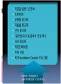 네이버와 다음 조직문화비교 30페이지