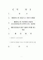 대형마트의 난입으로 인한 문제점과 해결방안 2페이지