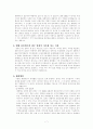 대형마트의 난입으로 인한 문제점과 해결방안 7페이지