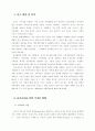 습지보호지역 지정에 따른 지역주민과의 마찰 해소방안 3페이지