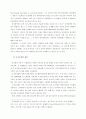 습지보호지역 지정에 따른 지역주민과의 마찰 해소방안 4페이지