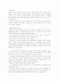 언론의 편파보도 9페이지