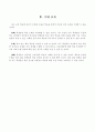 제 3 학년 체육과 교수 . 학습 과정안 -수준별 소집단 학습을 통한 체육과 기초기능 향상- 4페이지