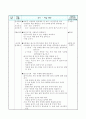 제 3 학년 체육과 교수 . 학습 과정안 -수준별 소집단 학습을 통한 체육과 기초기능 향상- 12페이지