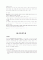 대통령제와 의원내각제의 비교 고찰  8페이지