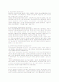 주5일 수업제도에 따른 지역 청소년정책의 발전방향 4페이지