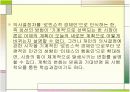 기업가정신과 균형화과정  3페이지