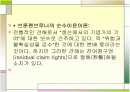 문헌에 나타난 기업가정신과의 비교  2페이지
