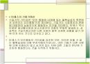 문헌에 나타난 기업가정신과의 비교  5페이지