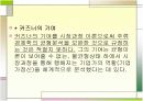 문헌에 나타난 기업가정신과의 비교  6페이지