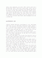 일생생활속에서의 정치관계 4페이지