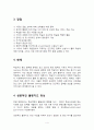 [교육]Blended learning(블랜디드러닝) 4페이지