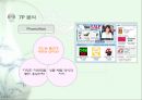 G마켓의 마케팅 성공사례 분석 31페이지