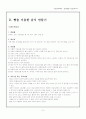 초등실과교육 - 음식만들기 보고서 (밥을 이용한 음식, 빵을 이용한 음식 만들기) 6페이지