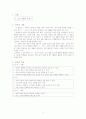 초등 3학년 사회과 연구수업 지도안 (세안) - 3단원 고장생활의 중심지 (시장과 우리 생활) 3페이지