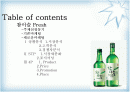 진로 참이슬 fresh의 마케팅 전략 2페이지