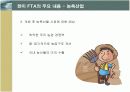 한미 FTA의 의의 및 주요 내용과 전략적 활용방안 12페이지
