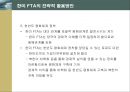 한미 FTA의 의의 및 주요 내용과 전략적 활용방안 31페이지