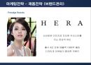 태평양 아모레퍼시픽(AMORE PACIFIC)의 마케팅전략 25페이지