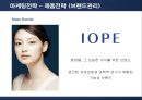 태평양 아모레퍼시픽(AMORE PACIFIC)의 마케팅전략 29페이지